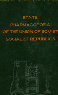 State Pharmacopoeia of The Union of Soviet Socialist Republics